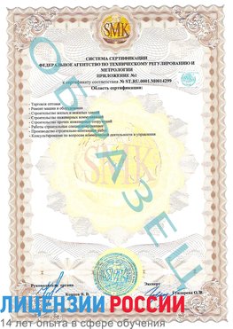 Образец сертификата соответствия (приложение) Шахты Сертификат ISO 14001